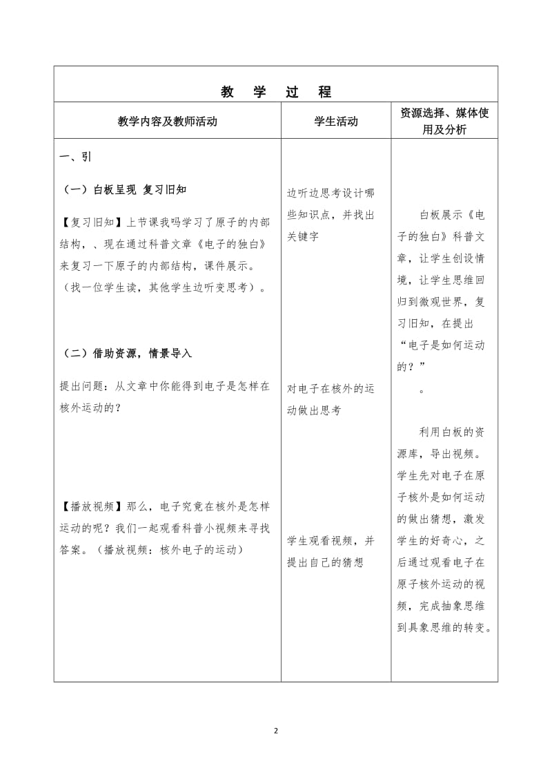 《原子的结构》教学设计_第2页