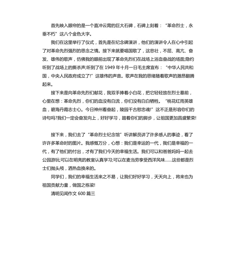 2020清明见闻作文五篇.docx_第2页