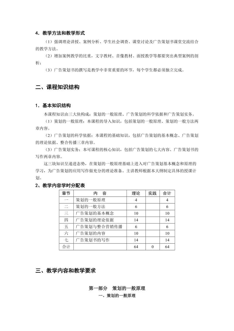 《广告策划》教学大纲_第2页