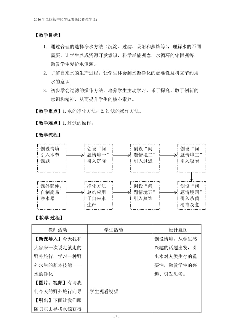 10.江苏-现场课教学设计-水的净化-陈彪_第3页