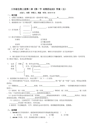 八年級上冊生物《動物的運動和行為》練習(xí)題