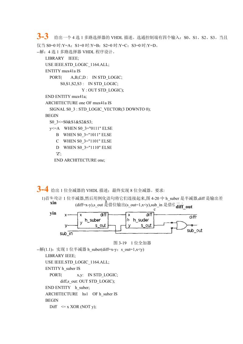 EDA技术实用教程课后答案---潘松-黄继业_第1页