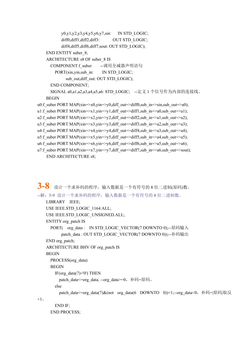 EDA技术实用教程课后答案---潘松-黄继业_第3页