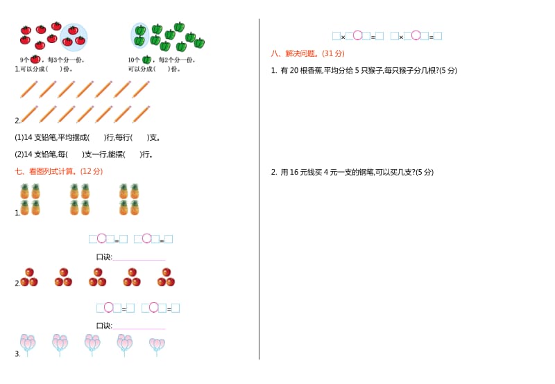 【苏教版】2016年二年级数学上册期中测试卷及答案_第2页