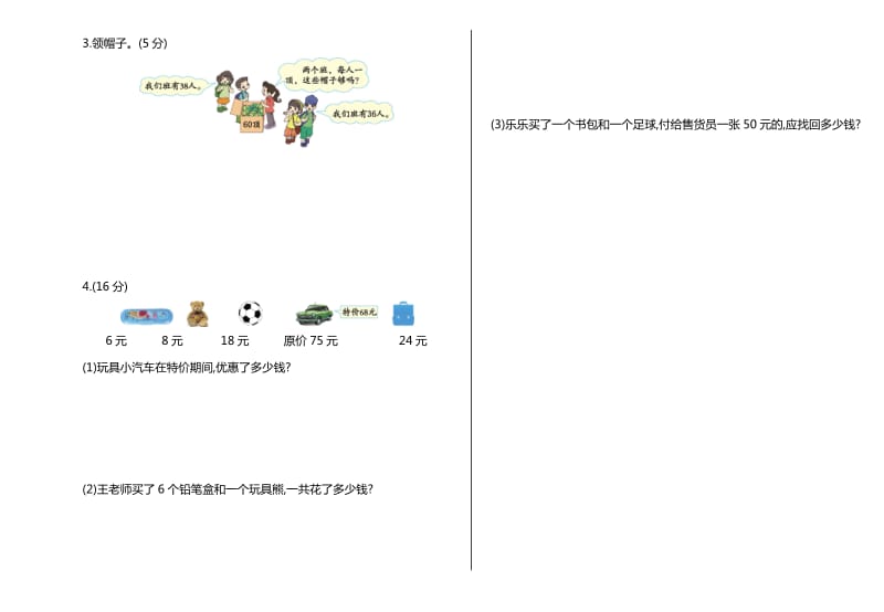 【苏教版】2016年二年级数学上册期中测试卷及答案_第3页