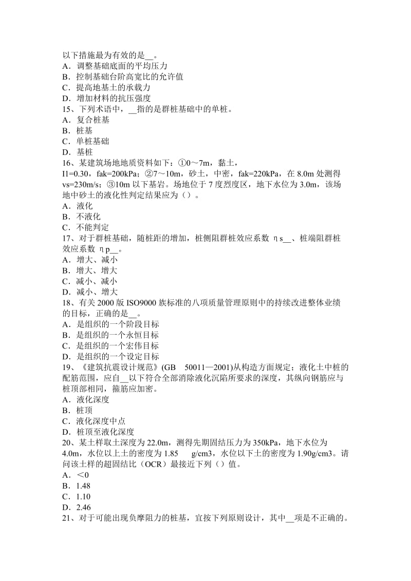 2017年上半年海南省注册土木工程师：专业知识模拟试题_第3页