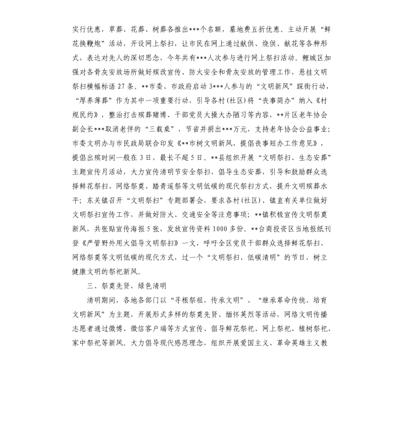 清明节活动总结报告政府清明节活动总结.docx_第3页