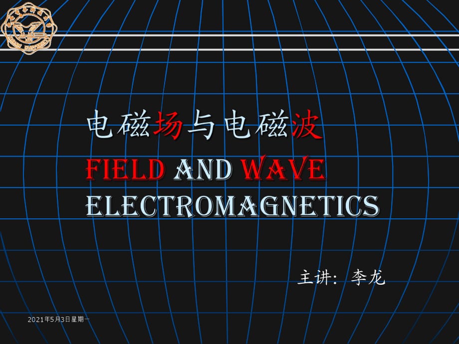 麥克斯韋方程組00B_第1頁