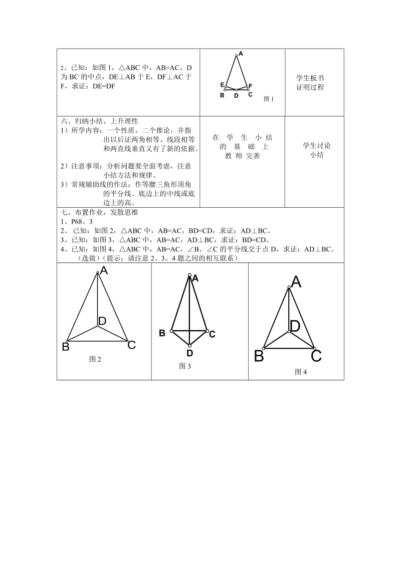 《等腰三角形的性质》教案设计(详细案)_第3页