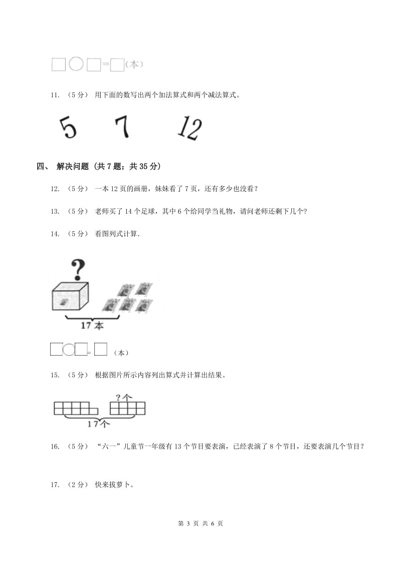 2019-2020学年小学数学北师大版一年级下册 1.6美丽的田园B卷_第3页