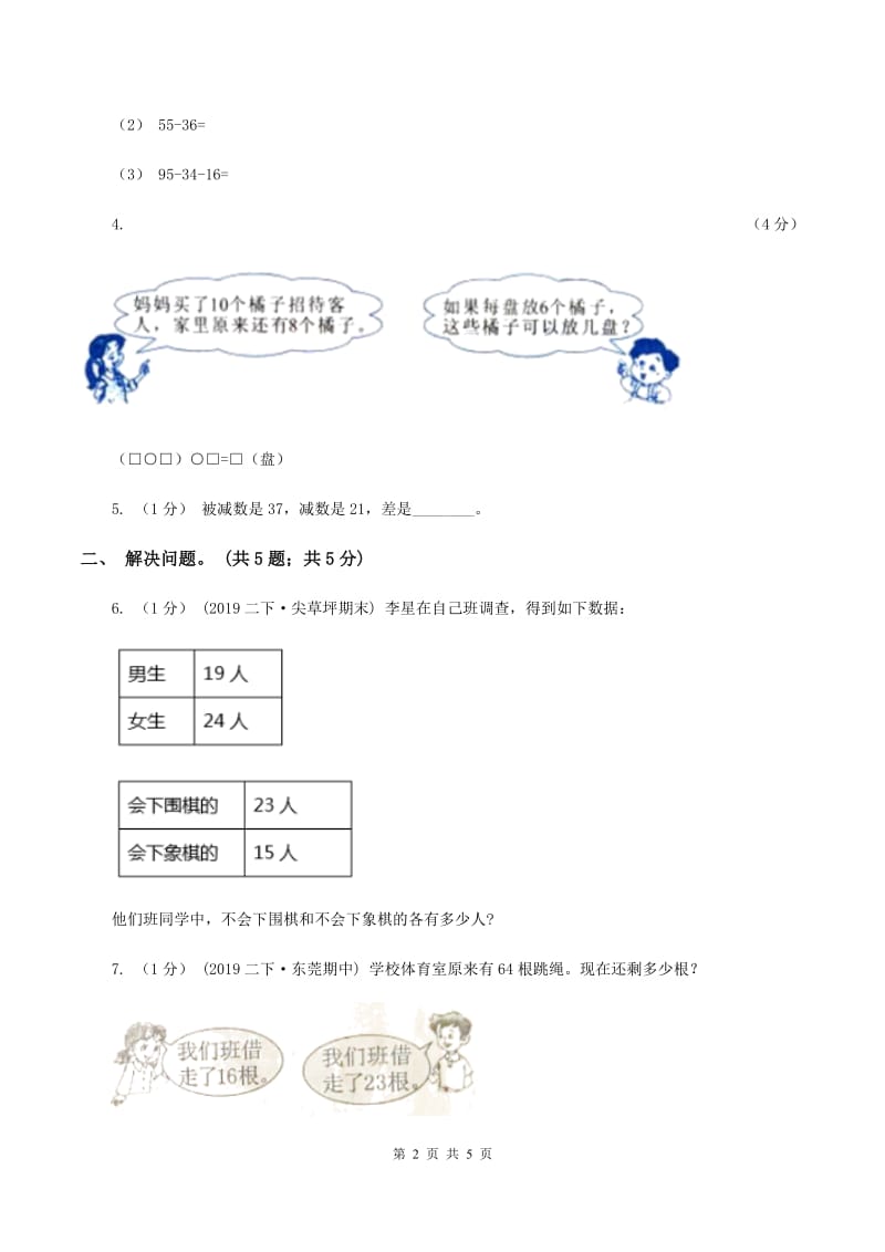 2019-2020学年小学数学人教版二年级下册 第五单元混合运算 单元卷（1）B卷_第2页