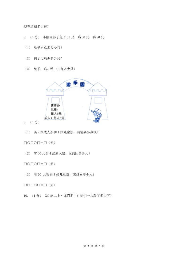 2019-2020学年小学数学人教版二年级下册 第五单元混合运算 单元卷（1）B卷_第3页