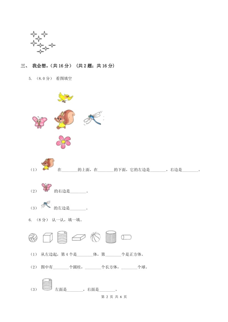 部编版2019-2020学年一年级上学期数学第五、六单元测试卷A卷_第2页