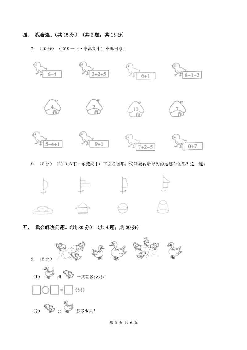 部编版2019-2020学年一年级上学期数学第五、六单元测试卷A卷_第3页