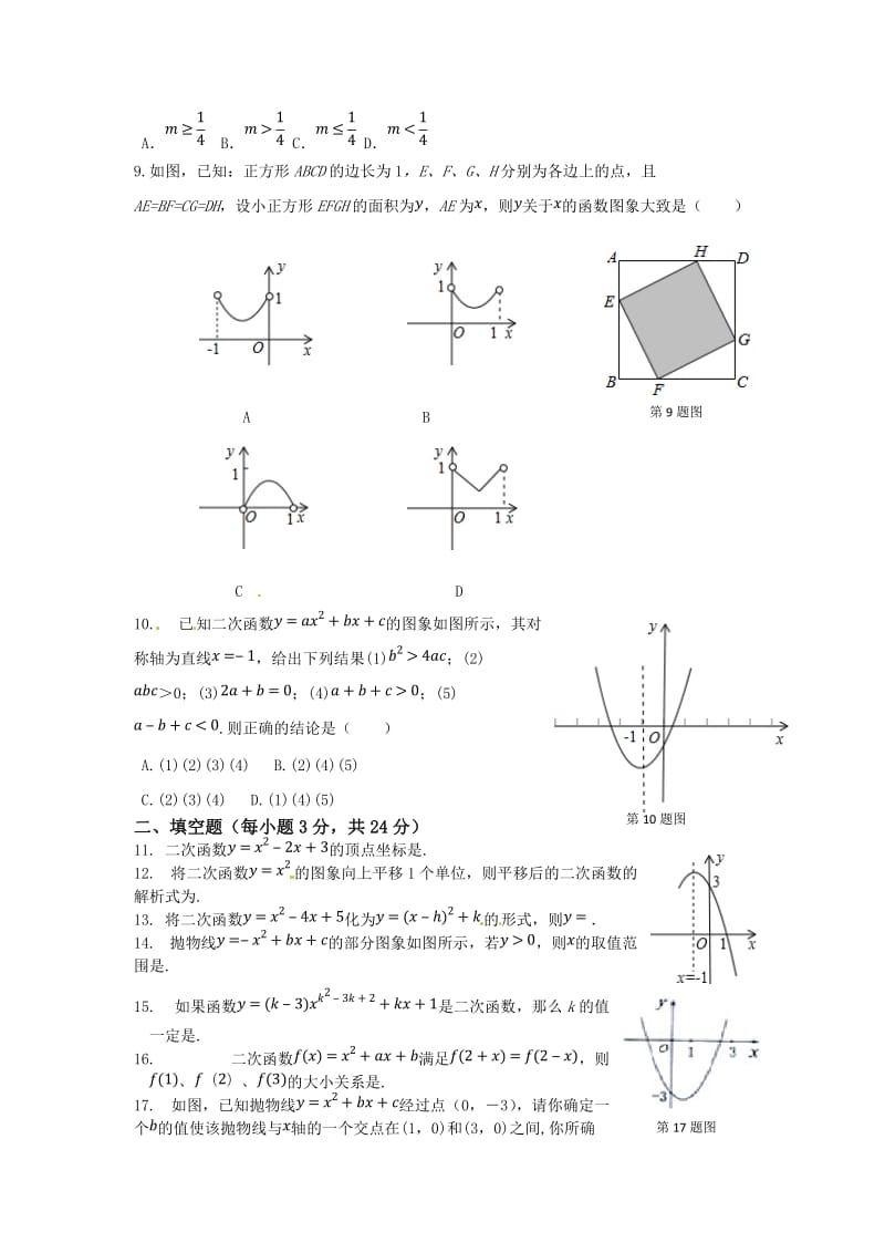 2013-2014学年鲁教版(五四学制)九年级数学上册第二章二次函数检测题含答案详解_第2页