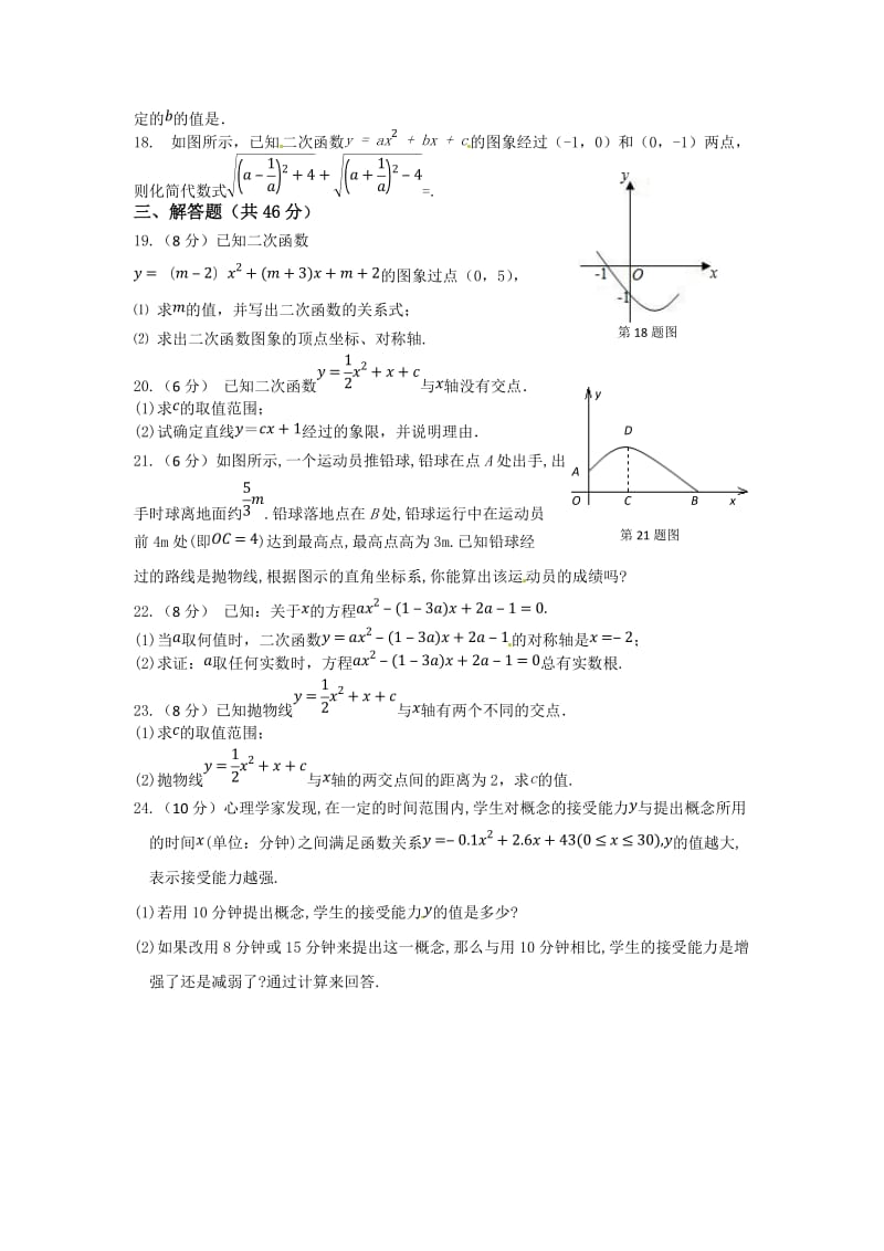 2013-2014学年鲁教版(五四学制)九年级数学上册第二章二次函数检测题含答案详解_第3页