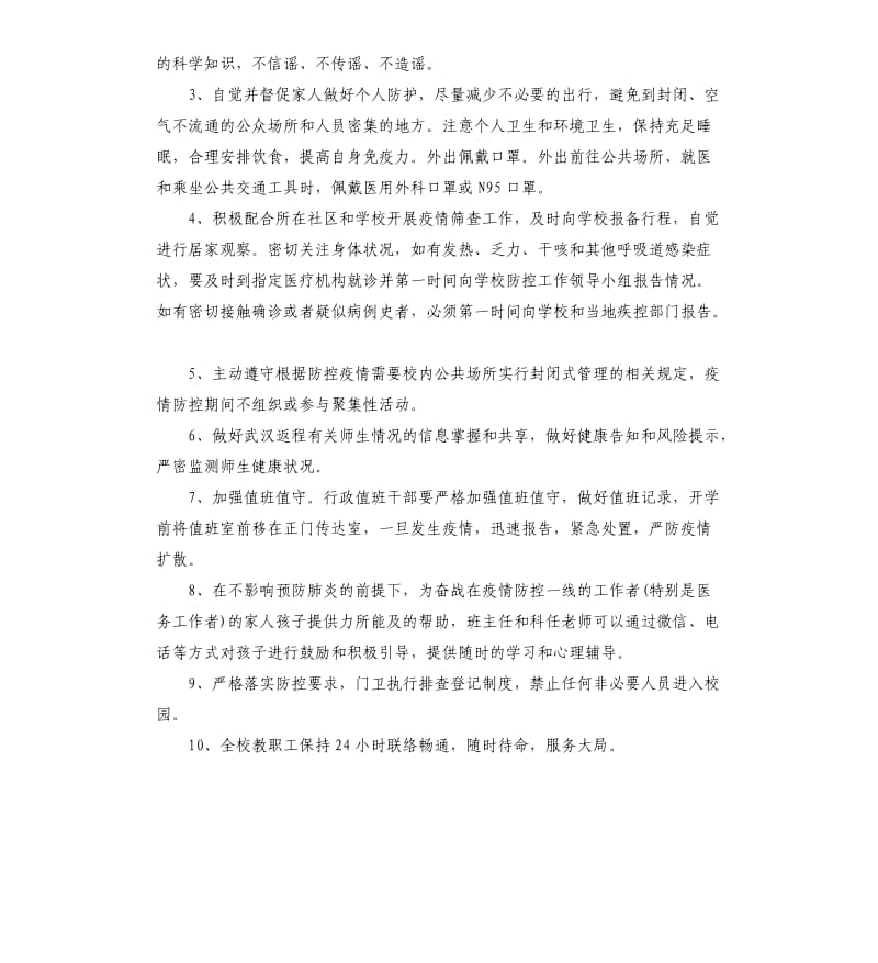 关于防控新型冠状病毒感染的肺炎疫情的倡议书(参考模板).docx_第3页