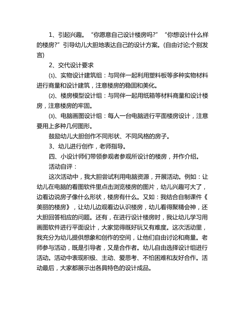 幼儿园中班主题教案自评：美丽的楼房_第2页