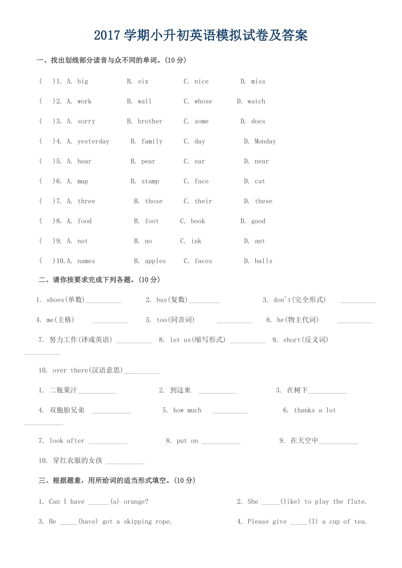 2017学期小升初英语模拟试卷及答案_第1页