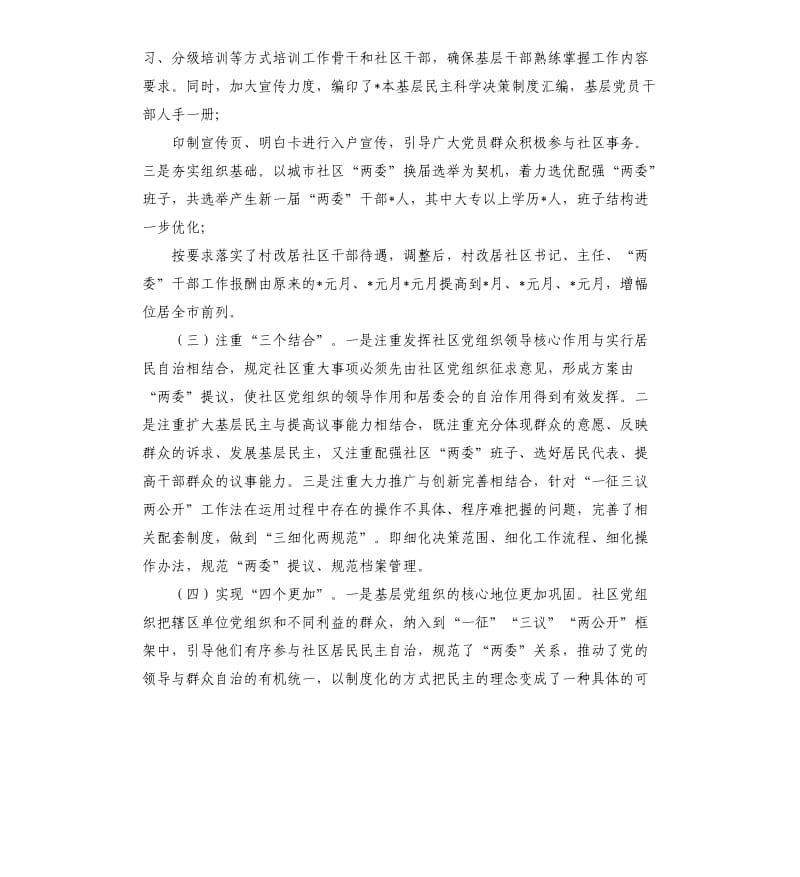 某区组织部关于基层民主科学决策机制运行的调研报告.docx_第2页