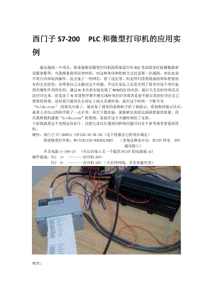 S7200PLC-和微型打印機(jī)應(yīng)用實例