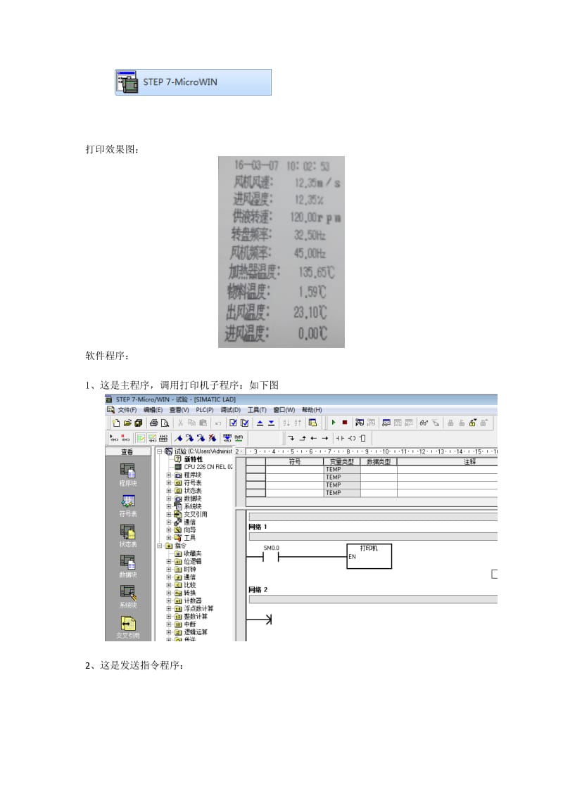 S7200PLC-和微型打印机应用实例_第2页