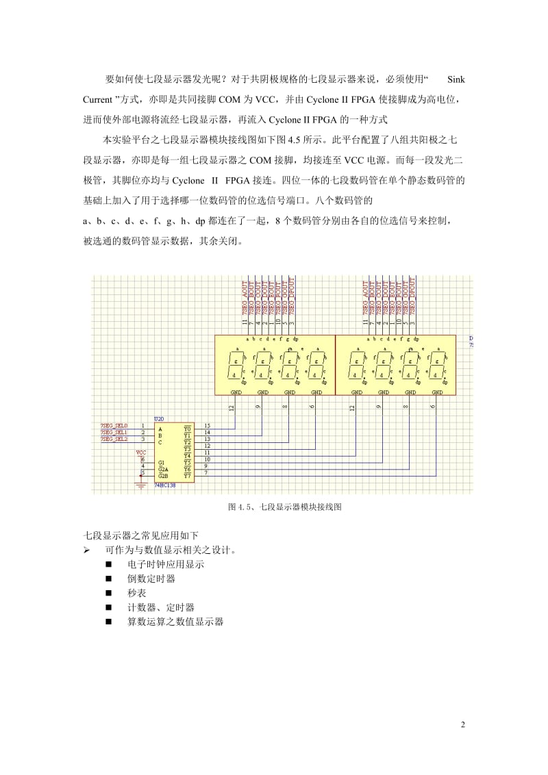 八位七段数码管动态显示电路设计_第2页