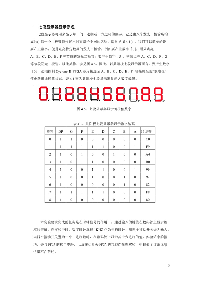 八位七段数码管动态显示电路设计_第3页