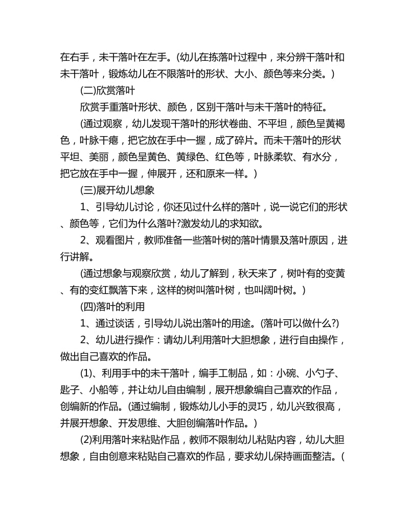 幼儿园中班社会教案详案评价有趣的落叶_第3页