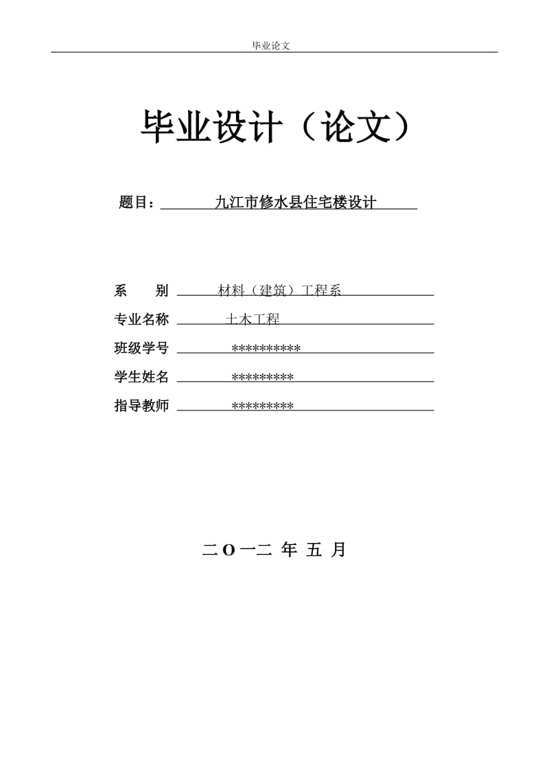 6层框架结构住宅楼毕业设计计算书及设计图纸_第2页