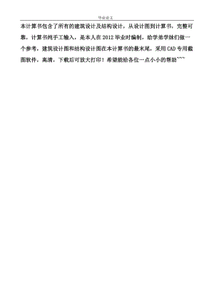 6層框架結(jié)構(gòu)住宅樓畢業(yè)設(shè)計計算書及設(shè)計圖紙