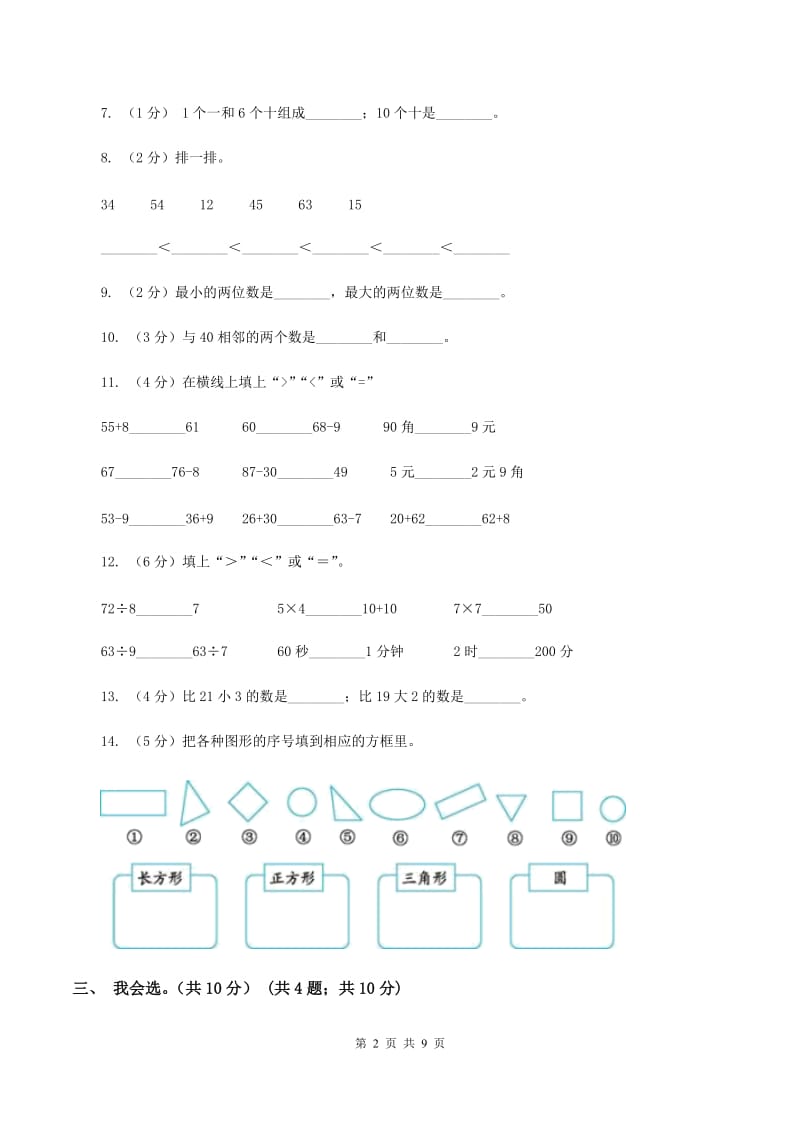 部编版小学2019-2020学年一年级下学期数学期中试卷A卷_第2页