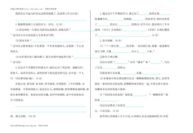 2017年北师大版六年级语文上册期中测试卷及答案_第2页