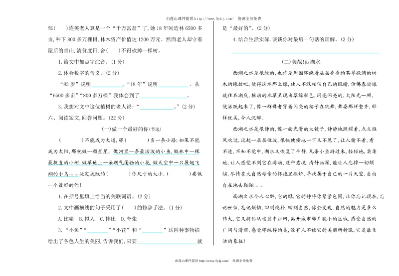 2017年北师大版六年级语文上册期中测试卷及答案_第3页