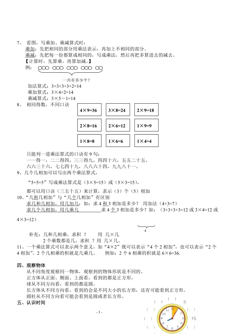 2018新人教版数学二年级上册完整知识点整理_第3页