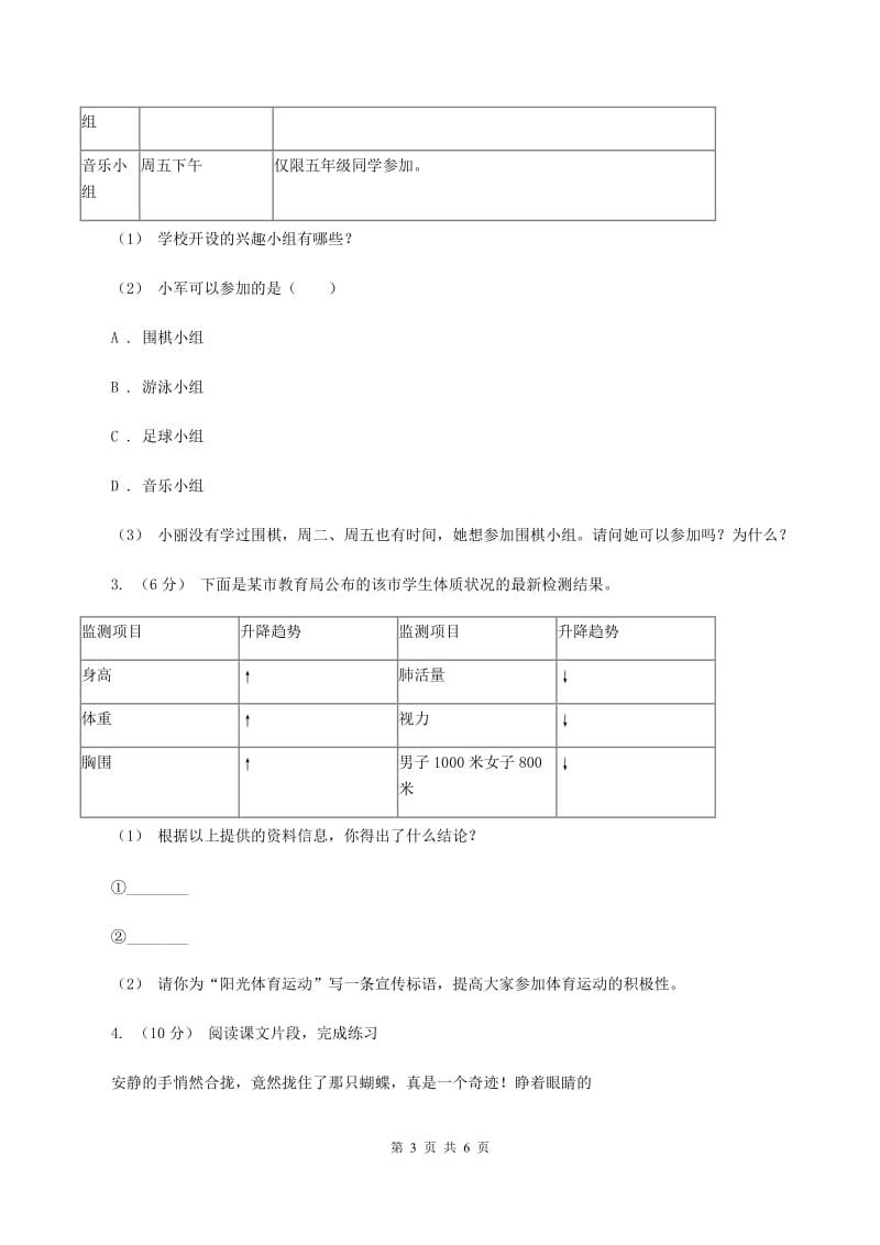 部编版2019-2020年四年级上学期语文期末专项复习卷（八）非连续性文本阅读A卷_第3页