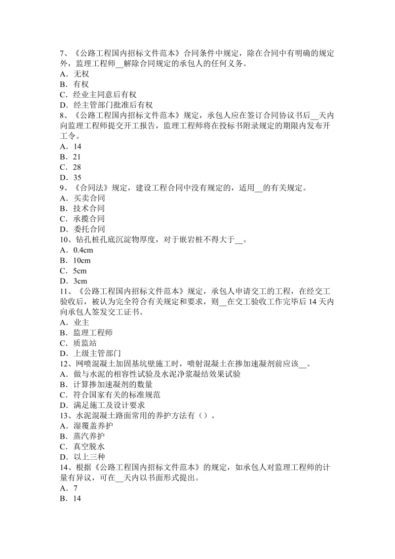 2015年福建省公路造价师：影响工程造价的主要因素考试试题_第2页