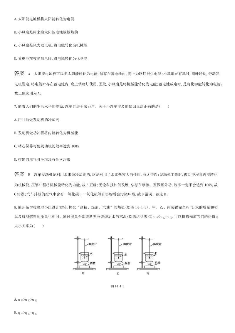 2018秋-人教版-九年级物理(全一册)-第14章-内能的利用--单元综合练习题_第3页