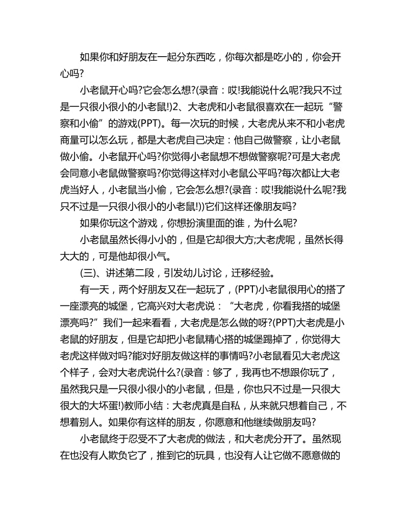 幼儿园中班社会教案《小老鼠和大老虎》_第2页