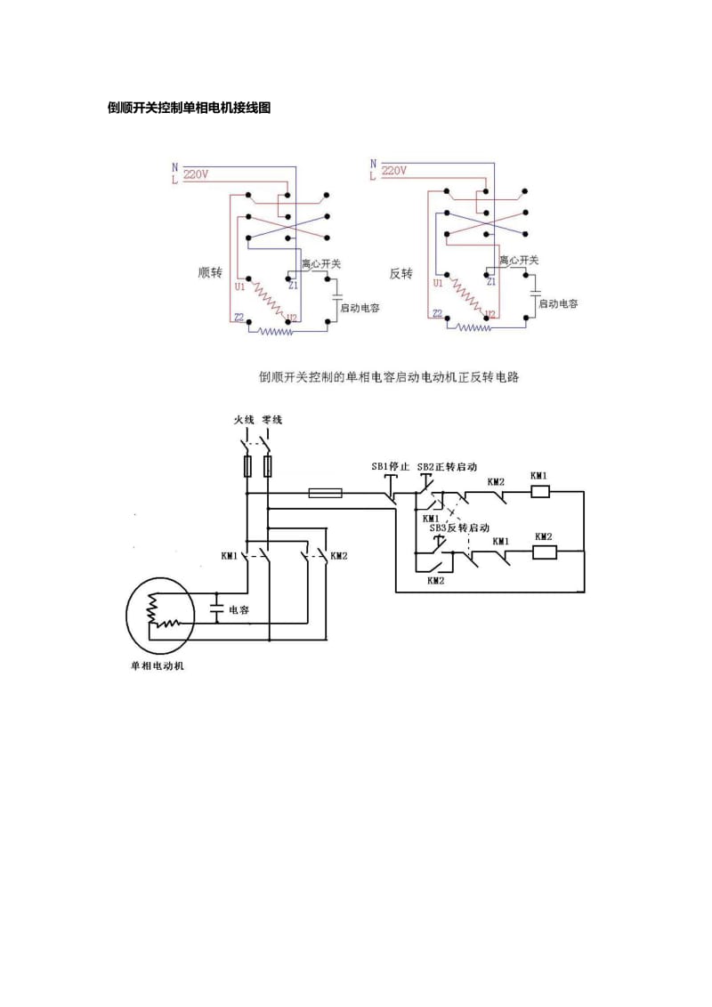 倒顺开关控制单相电机接线图_第1页