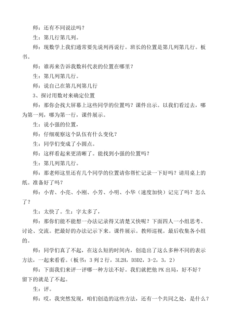 《用数对确定位置》教学设计_第3页