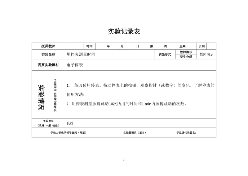 八年级物理实验记录表_第3页