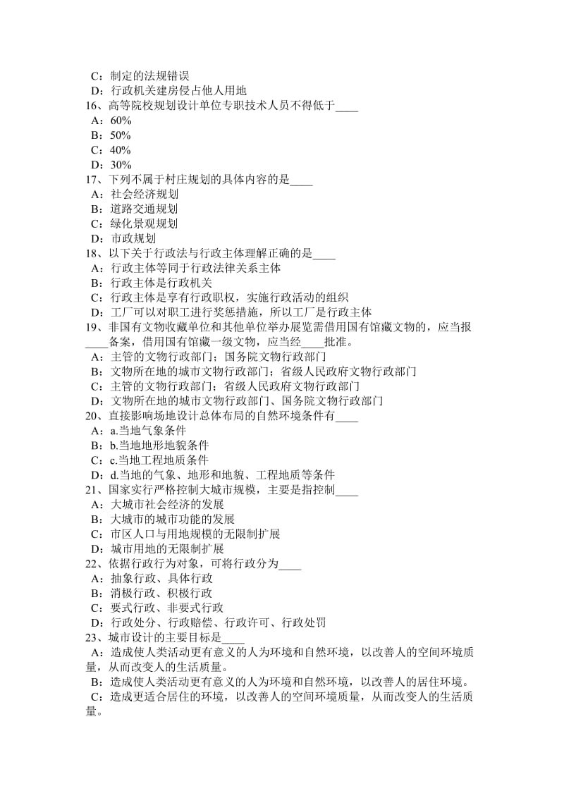 2015年宁夏省《城市规划实务》：公路在城市中的设置要求考试题_第3页