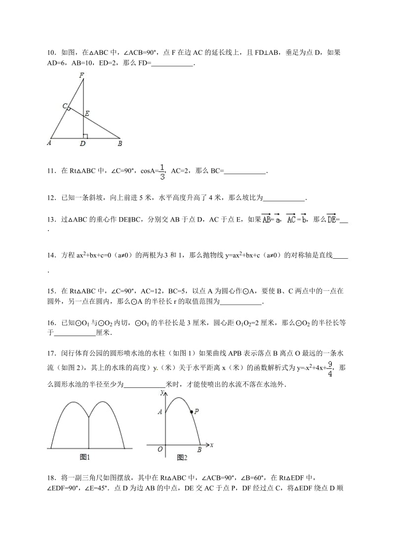 2016年-上海市闵行区中考数学一模试卷含答案解析_第2页