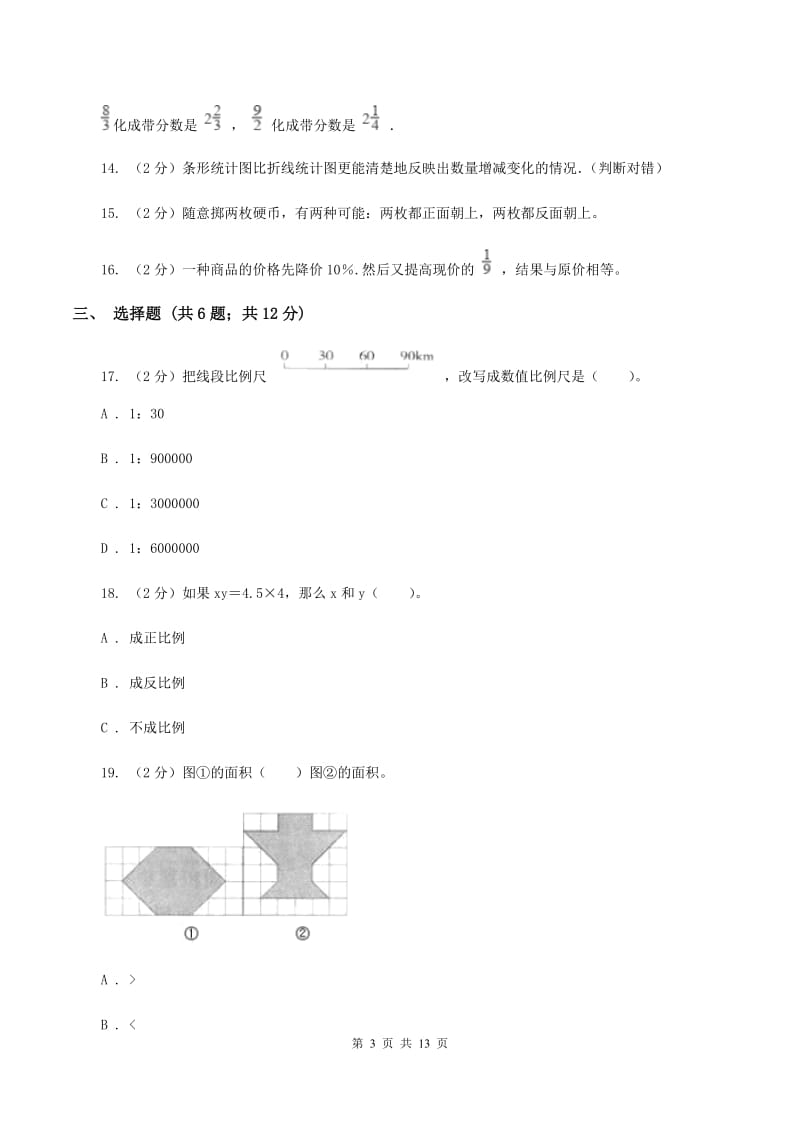 青岛版2020年小学数学毕业模拟考试模拟卷 11 A卷_第3页