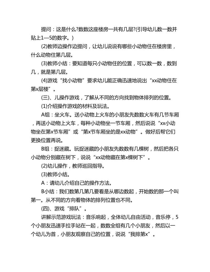 幼儿园中班数学教案详案：认识5以内的数_第2页