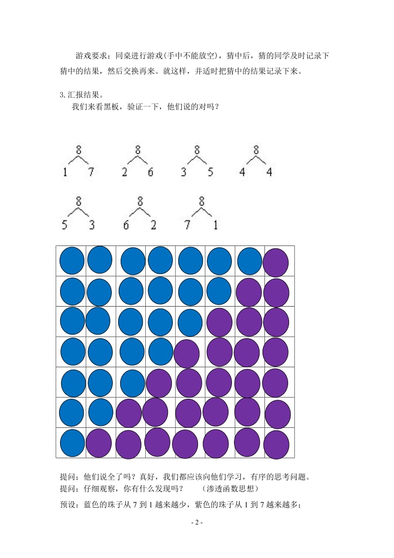 8和9的组成教学设计_第2页