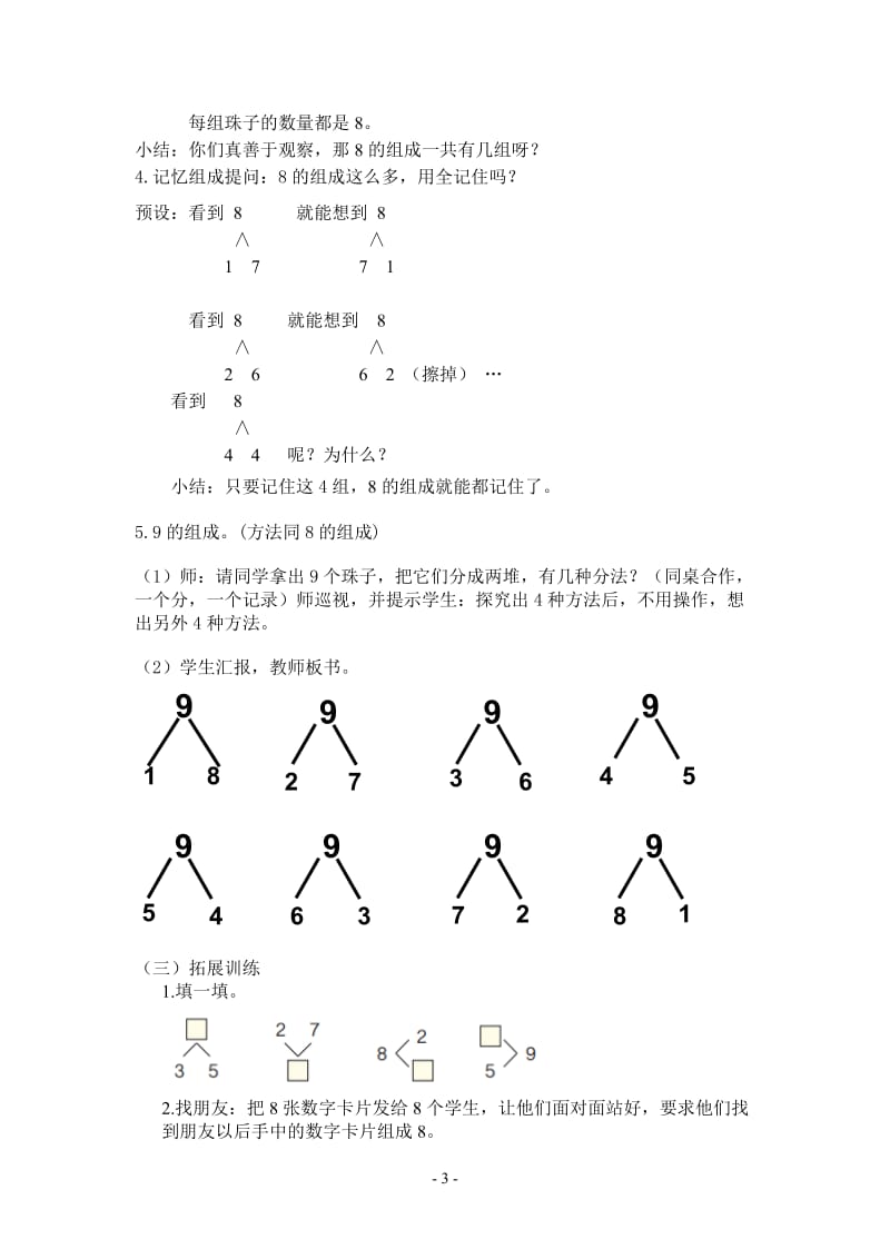 8和9的组成教学设计_第3页