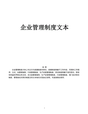 《企業(yè)管理規(guī)章制度》大全