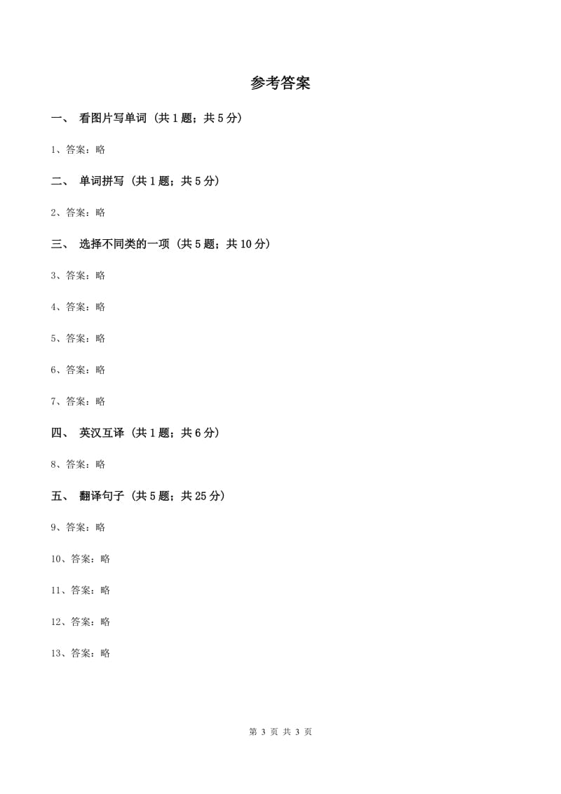 闽教版（三年级起点）小学英语四年级上册Unit 4 Part A 同步练习2A卷_第3页